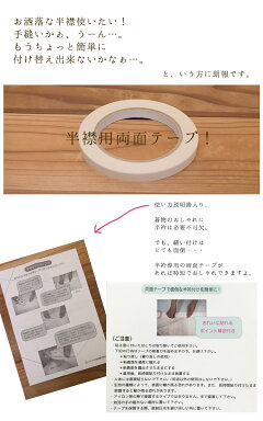 面倒な半衿の縫い付けがいらない便利アイテム♪【日本製半衿用両面テープ】半衿半襟はんえり半えり和装小物着付け小物着物和装浴衣着付け小物○