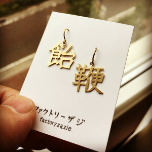 yfactoryzazie t@Ng[UW ƕڃsAXz { made in japan nhCh   S[h  El {  ANZT[ a I y5܂Ń[։\z i̔͂