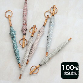 【10%OFF】 日傘 完全遮光 長傘 遮光率100％ 47cm utatane 日傘 1級遮光 軽量 晴雨兼用 スライドショート レディース インド更紗総柄 女性 テラコッタ グリーン ストライプ バンブー リングハンドル 伸縮軸 遮熱 遮蔽 裏地黒 母の日 ギフト プレゼント【キットA】