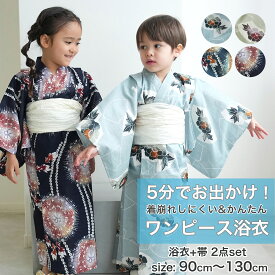 【10％OFF】【簡単着付け】浴衣 子供 ワンピース 浴衣・帯2点セット ひよこ商店 キッズ ゆかた 女の子 男の子 男女兼用 90cm 100cm 110cm 120cm 130cm ワンピース浴衣 七夕 夏祭り 花火大会 盆踊り 保育園 幼稚園 兵児帯【おはじきシールプレゼント中】