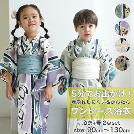 【簡単着付け】浴衣 子供 ワンピース 浴衣・帯2点セット ひよこ商店 キッズ ゆかた 女の子 男の子 男女兼用 90cm 100cm 110cm 120cm 130cm ワンピース浴衣 七夕 夏祭り 花火大会 盆踊り 保育園 幼稚園 兵児帯【おはじきシールプレゼント中】