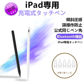 【送料無料】iPad iPhone Android 多機種対応 超高感度 磁気吸着 タッチペン ype-C充電 遅延なし iPad ペンシル タブレット スマホ 誤動作防止 スタイラスペン 極細 USB充電式 ツムツム iPad 第10世代 9876 Air5 mini6 Pro 11 12.9インチ Xperiaスラスラ 自動電源OFF