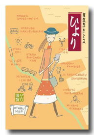 [送料無料]ノーマル特漉あぶらとり紙【北海道限定 小樽Map】小サイズ　1冊