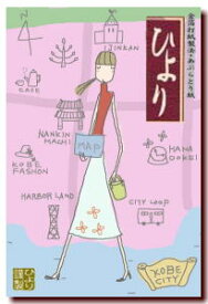 [送料無料] ノーマル特漉あぶらとり紙【神戸限定 神戸Map】小サイズ　1冊