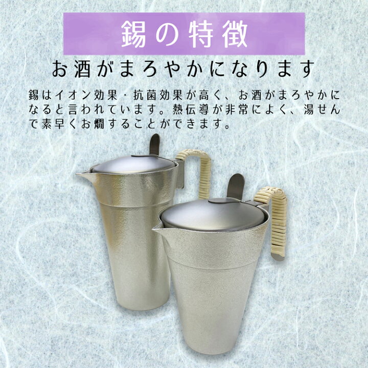 楽天市場】蓋付錫ちろり サンシン 能作製 2合 蓋付き 錫ちろり（チロリ 