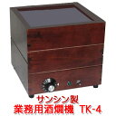 電気式燗どうこ かんすけ・匠 TK-4型　業務用【特別価格】（TK−4）【サンシン TK-4】※ちろりは付きません。