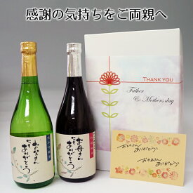 【あす楽】お酒セット 焼酎 日本酒 梅酒 2本セット 両親 ギフト プレゼント お酒 セット 選べるお酒 ペアギフト ラッピング 熨斗 のし プレゼント