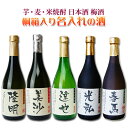 【選べるお酒】豪華桐箱入り名入れのお酒 720ml (芋焼酎、麦焼酎、日本酒、梅酒、米焼酎)「あす楽」 還暦祝い 名入れ【誕生日 ギフト】退職祝、誕生祝にも 名...