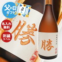 【父の日】麦焼酎 名入れ 誕生日祝い 退職祝い プレゼント メッセージ 焼酎 焼酎 名前入り 御祝い 還暦 古希 喜寿 傘寿 米寿 卒寿 白寿 紀寿 50代 40代