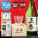 父の日 2026 日本酒 ギフト 枡セット 純米吟醸 誕生日 還暦祝い 即納 桐箱入り プレゼント 上司への贈り物