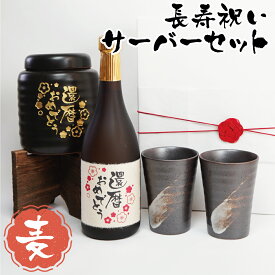 【名入れ可・風呂敷付き】賀寿祝い ギフトセット｜古希 喜寿 傘寿 米寿 贈り物｜上品な和風デザイン・高級感あるプレゼント｜父 母 上司 長寿祝い