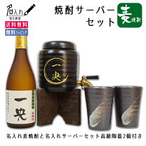 楽天市場】焼酎サーバー 還暦 名入れの通販