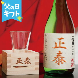 父の日【名入れ】刺繍 純米吟醸酒 日本酒 枡 グラス セット 白箱入ギフト 還暦祝い 誕生日祝い 退職祝い 焼酎 名前入り 御祝い 還暦 古希 喜寿 傘寿 米寿 卒寿 白寿 紀寿 50代 40代　升 マス　檜 ヒノキ