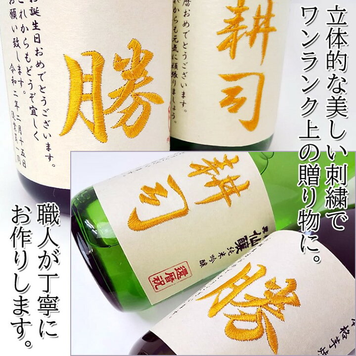 楽天市場】名入れ【 麦焼酎 720ml 桐箱入 刺繍ラベル】 あす楽ギフト 誕生日祝い 退職祝い プレゼン メッセージ 焼酎 焼酎 名前入り 御祝い 還暦 古稀 古希 喜寿 米寿 50代 40代 : 名入れプレゼント 味の神話 楽天市場】名入れ【 麦焼酎 720ml 桐箱入 刺繍ラベル】 あす楽ギフト 誕生日祝い 退職祝い プレゼン メッセージ 焼酎 焼酎 名前入り 御祝い 還暦 古稀 古希 喜寿 米寿 50代 40代 : 名入れプレゼント 味の神話