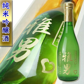 父の日 名入れ 日本酒 高級 プレゼント【 彫刻 純米吟醸酒720ml 桐箱入】あす楽 ギフト 誕生日祝い 退職祝い メッセージ 焼酎 名前入り 御祝い 還暦 古希 喜寿 傘寿 米寿 卒寿 白寿 紀寿 50代 40代