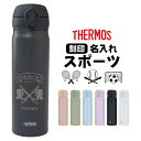 サーモス水筒【卒団記念品】【卒業記念】名入れ無料 サーモス500ml Thermos 水筒 スポーツ デザイン オリジナル水筒 プレゼント 保温 保冷 真空断熱 JNL-S500 真空断熱ボトル ステンレスボトル カスタムギフト