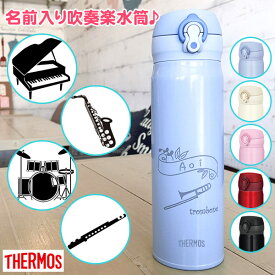 楽天市場 サーモス 水筒 名入れ 500mlの通販