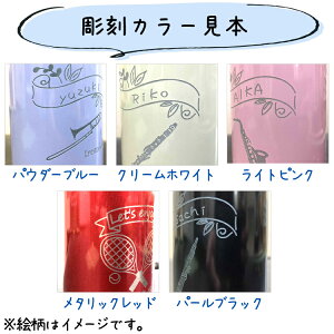 楽天市場 入学祝い 合格祝い 吹奏楽部 グッズ 名入れ 水筒 新色 サーモス Thermos Jnl 504 500ml 小学校 中学校 高校 吹奏楽 楽器 部活 進学 真空断熱 チューバ トロンボーン サックス 打楽器 卒業記念品 卒団 中学生 誕生日プレゼント 女の子 弦楽器 プレゼント 名入れ