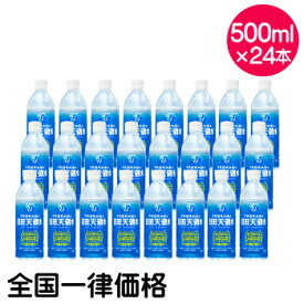 日田天領水 500ml×24本 天然活性水素水 【全国一律価格】