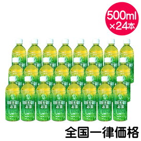 日田天領水 【 お茶ペットボトル500ml×24本 】 1箱 【全国一律価格】