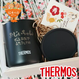 敬老の日 サーモス THERMOS 蓋つき 350ml JDG-352C おじいちゃん おばあちゃん プレゼント 実用的 保温保冷 桐箱入り