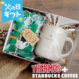 【父の日】名入れ プレゼント サーモス スターバックス Starbucks 蓋つき マグカップ オリジナル コーヒーセット 保温 保冷 真空断熱マグカップ 280ml 350ml JDG-282C JDG-352C THERMOS 真空断熱マグ おしゃれ フタ付 実用的 アウトドア 結婚祝い ギフト 誕生日 男性 女性