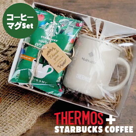 ギフト スタバ珈琲＆サーモス 真空断熱マグカップ 名入れ可能 プレゼント Starbucks 蓋つき 保温 保冷 真空断熱マグカップ 280ml 350ml JDG-282C JDG-352C THERMOS 真空断熱マグ おしゃれ フタ付 実用的 誕生日 カスタムギフト