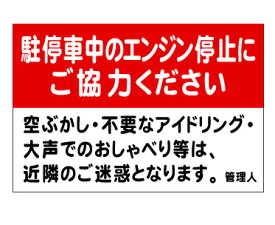 駐車場看板（エンジン停止・400×600）