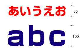 カッティング 文字シール(50mm〜109mm)あす楽対応