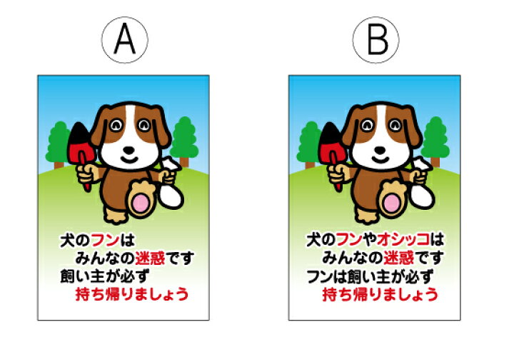 楽天市場 犬のフン看板 文字 看板の 宅配ヒヨシサイン
