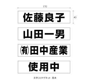 マグネットに文字 Cタイプ