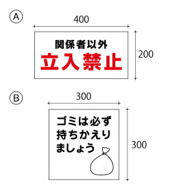 【オリジナル看板4】200mm×400mm他