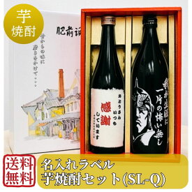 名入れラベル 芋焼酎セット 720ml ×1、900ml×1(送料無料)【敬老の日 プレゼント オリジナル 箱付き いも焼酎 北斗の拳 ラオウ コラボ 漫画日 お酒 人気 おすすめ 光武酒造場 魔界 受賞酒 金賞 家飲み 贈り物 お礼 】