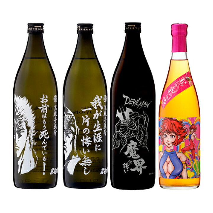 楽天市場 送料無料 光武酒造場公式通販 アニメコラボ梅酒入り飲み比べセット 900ml 3本 7ml 1本 Au 90 ケンシロウ ラオウ デビルマン キューティーハニー 肥前屋 マンガコラボ 人気 おすすめ 父の日 敬老の日 お礼 お祝 焼酎ギフト ダンボールでお