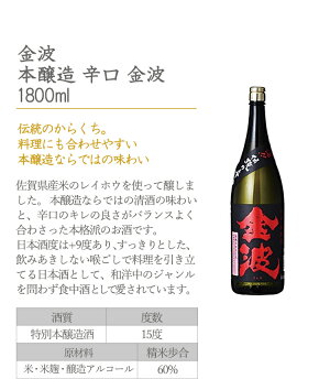 金波本醸造辛口1,800ml
