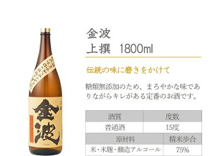 金波上撰1,800ml