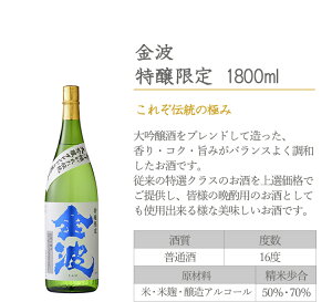 金波特醸限定1,800ml