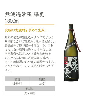 無濾過常圧爆麦1,800ml