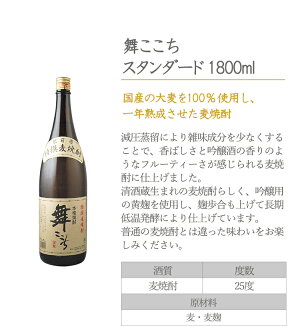 舞ここちスタンダード1,800ml