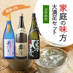 【送料無料】家庭の味方麦焼酎セット1,800mlx3本