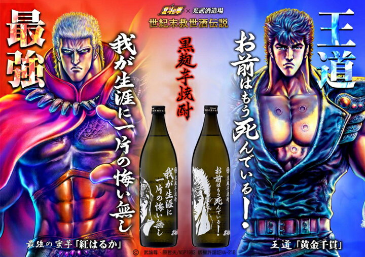楽天市場】芋焼酎ケンシロウ・ラオウ セット 900ml×2本（SJ-D）（送料 