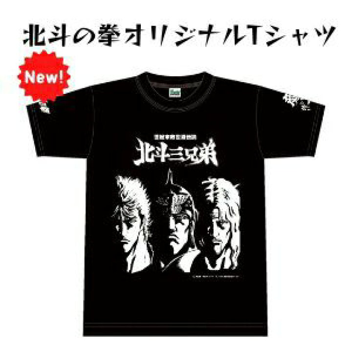 楽天市場】北斗の拳プリントTシャツ(送料無料)【漫画コラボ ケンシロウ 