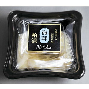 肥前屋 粕漬 【吟醸酒粕使用 倉崎食品×光武酒造場/佐賀県 おつまみ 】