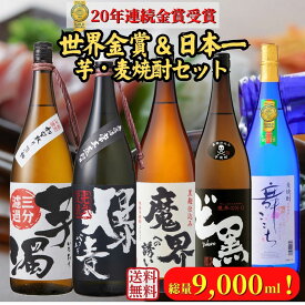 限定品入り！通も唸る 焼酎 飲み比べ セット 1,800mlx5本（SN-18）（送料無料・5％OFF）(舞ここちブルーボトル・爆麦・黒麹魔界・芋濁・ど黒)【 まとめ買い おすすめ 芋 麦 セット 人気 芋焼酎 麦焼酎 受賞酒 光武酒造場 公式通販/佐賀県 限定酒 】