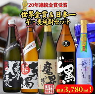 ≪スーパーセール10％OFF！≫限定酒入り！ 通も唸る焼酎飲み比べセット 720ml×4本＋900ml×1本（舞ここ…