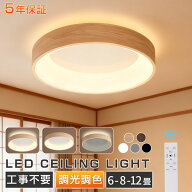 【楽天1位★新生活応援】シーリングライト LED おしゃれ 調光調色 間接照明 リモコン付き 6畳 8畳 12畳 …