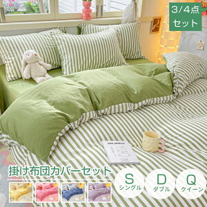 布団カバー 掛け布団カバー ストライプ 掛ふとんカバー 綿 3点セット 寝具カバーセット 美しいエッジのデザイン 無地 ボックスシーツ 枕カバー ベッド用 布団用 高密度生地 布団カバーセッ