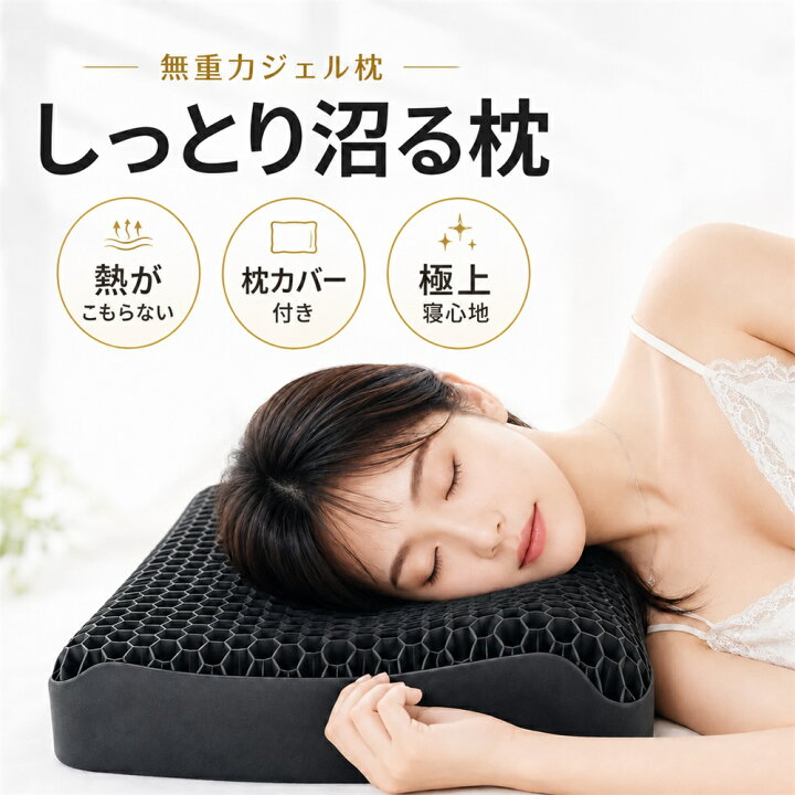 楽天市場】枕 ジェル枕 無重力枕 枕カバー付 実用的 健康グッズ エアロ 