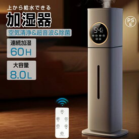 ＼加湿MAX★爆売れ／加湿器 大容量 加湿機 スチーム式 超音波 8L おしゃれ 卓上 空気清浄機 UVライト付き 除菌 湿度センサー タワー型 自動湿度調節 3段階調節 最大噴霧量300ML/H 40畳 静音 節電 省エネ 寝室 オフィス 部屋 タイマー 業務用家庭用 リモコン付き