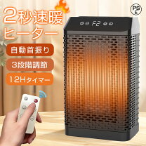 楽天市場】セラミックファンヒーター 首振り dh-qn02の通販